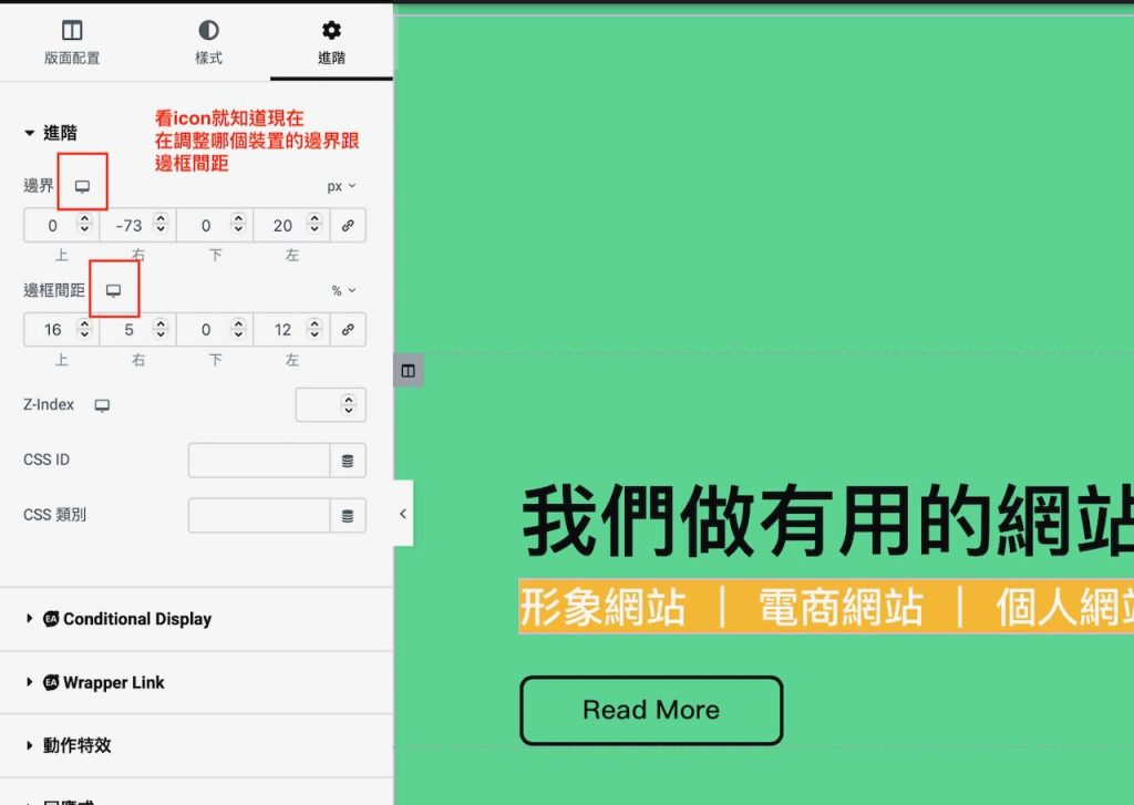 elementor編輯RWD網站 進階功能