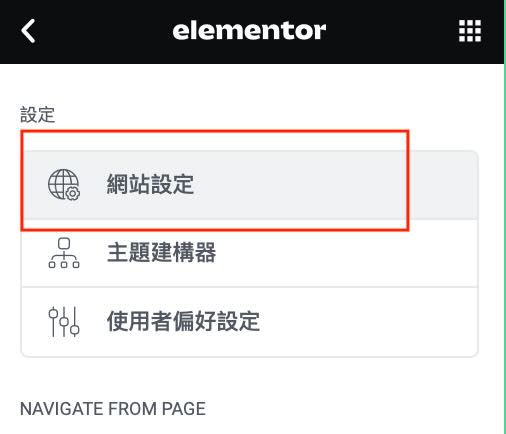 Elementor製作RWD網站 調整字體大小2