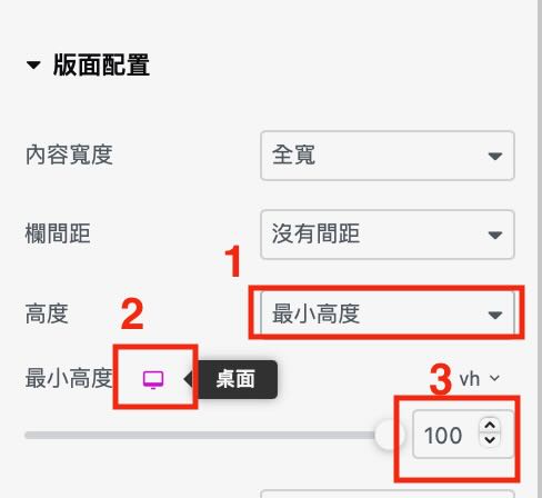 Elementor製作RWD網站 調整不同裝置背景圖片