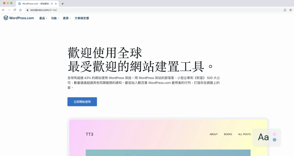 wordpress官網