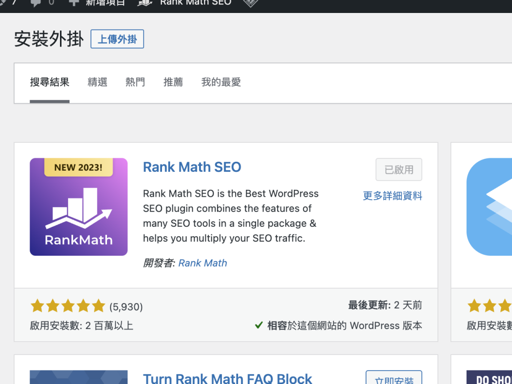 Rank Math SEO 安裝