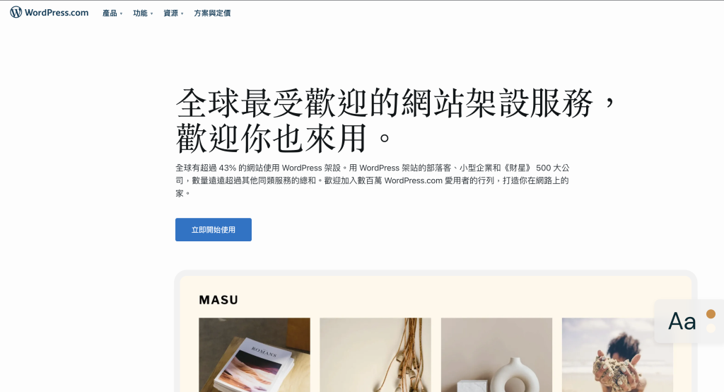 從零開始帶你用A2 hosting架設最基本的Wordpress網站！wordpress