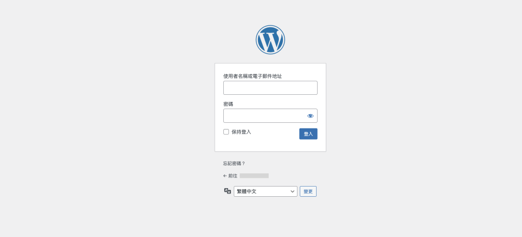 別再用Wordpress預設的後台網址了！教你怎麼更改Wordpress後台網址-wordpress登入