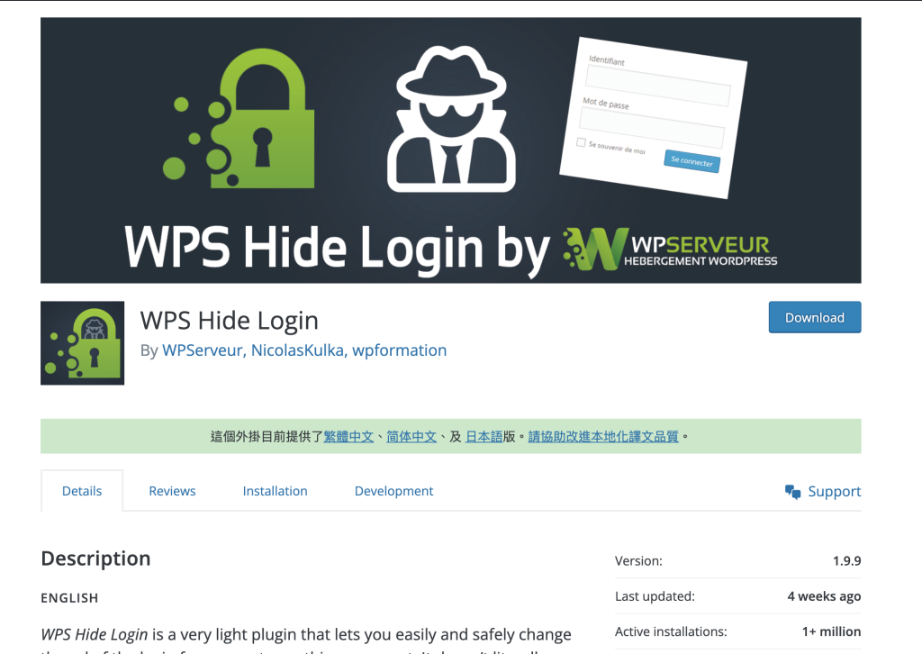 別再用Wordpress預設的後台網址了！教你怎麼更改Wordpress後台網址-wps-hide-login